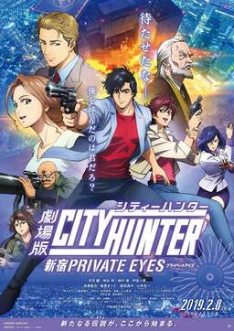 City Hunter: Shinjuku Private Eyes (missing thumbnail, image: /images/cache/10205.jpg)