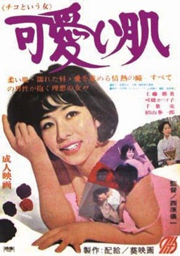 Chiko to iu onna: Kawai hada (missing thumbnail, image: /images/cache/102348.jpg)