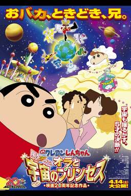 Crayon Shin-chan: Fierceness That Invites Storm! Me and the Space Princess (missing thumbnail, image: /images/cache/102544.jpg)