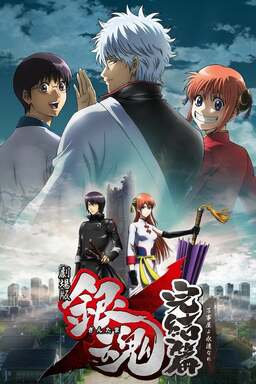 Gintama: The Final Movie (missing thumbnail, image: /images/cache/102838.jpg)