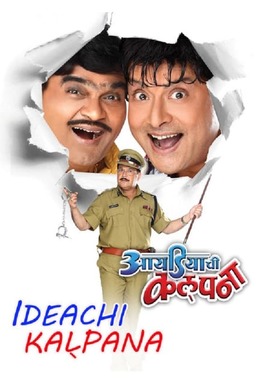 Ideachi Kalpana (missing thumbnail, image: /images/cache/105190.jpg)