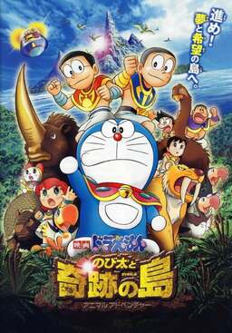 Doraemon: Nobita and the Island of Miracles ~Animal Adventure~ (missing thumbnail, image: /images/cache/107030.jpg)
