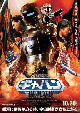 Space Sheriff Gavan: The Movie (missing thumbnail, image: /images/cache/107322.jpg)