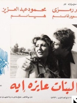 El Banat Ayza Eih (missing thumbnail, image: /images/cache/108194.jpg)
