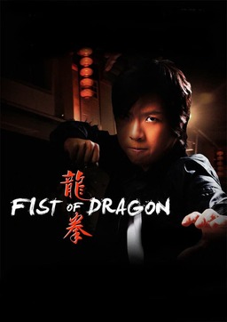Fist of Dragon (missing thumbnail, image: /images/cache/109920.jpg)