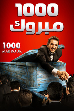 1000 Mabrouk (missing thumbnail, image: /images/cache/110160.jpg)