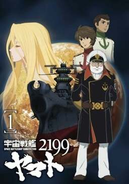 Space Battleship Yamato 2199 (missing thumbnail, image: /images/cache/114412.jpg)