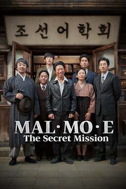MAL·MO·E: The Secret Mission (missing thumbnail, image: /images/cache/1147.jpg)