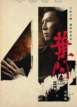Ip Man 4: The Finale (missing thumbnail, image: /images/cache/115994.jpg)