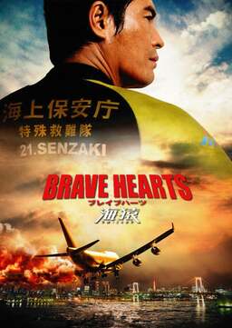 Brave Hearts: Umizaru (missing thumbnail, image: /images/cache/117144.jpg)