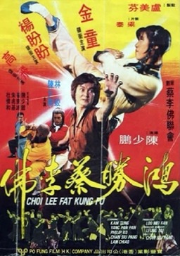 Choi Lee Fat Kung Fu (missing thumbnail, image: /images/cache/120630.jpg)