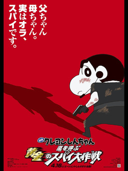 Crayon Shin-chan: Fierceness That Invites Storm! Operation Golden Spy (missing thumbnail, image: /images/cache/123208.jpg)
