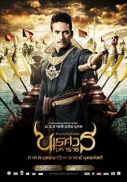 King Naresuan 3 (missing thumbnail, image: /images/cache/124048.jpg)