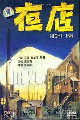 Night Inn (missing thumbnail, image: /images/cache/125872.jpg)