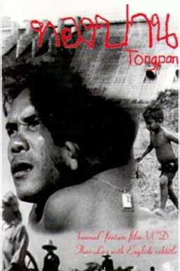 Tongpan (missing thumbnail, image: /images/cache/127900.jpg)