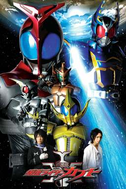 Kamen Rider Kabuto: God Speed Love (missing thumbnail, image: /images/cache/128016.jpg)
