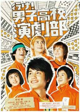 Go! Boys' School Drama Club (missing thumbnail, image: /images/cache/128996.jpg)