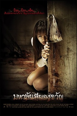 Bangkok Haunted 3 (missing thumbnail, image: /images/cache/130474.jpg)