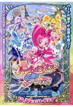 Heartcatch Precure! Movie: Fashion Show in The City of Flowers!? (missing thumbnail, image: /images/cache/130844.jpg)
