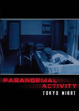 Paranormal Activity 2: Tokyo Night (missing thumbnail, image: /images/cache/132214.jpg)