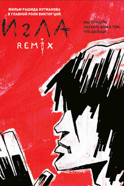 The Needle Remix (missing thumbnail, image: /images/cache/132952.jpg)