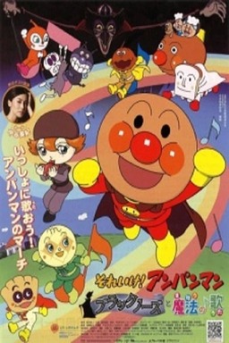 Go! Anpanman: Blacknose and the Magical Song (missing thumbnail, image: /images/cache/133756.jpg)