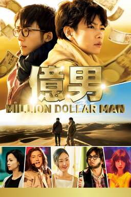 Million Dollar Man (missing thumbnail, image: /images/cache/13514.jpg)