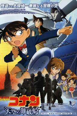 Detective Conan: The Lost Ship in the Sky (missing thumbnail, image: /images/cache/136146.jpg)