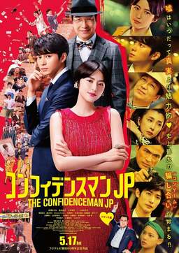 The Confidence Man JP: The Movie (missing thumbnail, image: /images/cache/1365.jpg)