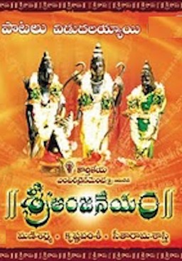 Sri Anjaneyam (missing thumbnail, image: /images/cache/137300.jpg)