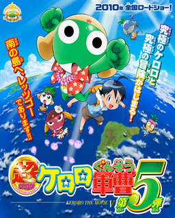 Keroro Gunso the Super Movie 5: Creation! Ultimate Keroro, Wonder Space-Time Island (missing thumbnail, image: /images/cache/138136.jpg)