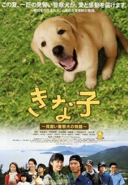 Kinako - The Story of an Apprentice Police Dog (missing thumbnail, image: /images/cache/138992.jpg)