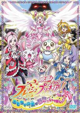 Fresh Precure! Movie: The Kingdom of Toys has Lots of Secrets!? (missing thumbnail, image: /images/cache/141596.jpg)