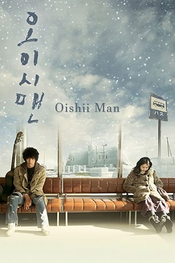 Oishii Man (missing thumbnail, image: /images/cache/142526.jpg)
