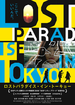 Lost Paradise in Tokyo (missing thumbnail, image: /images/cache/142776.jpg)