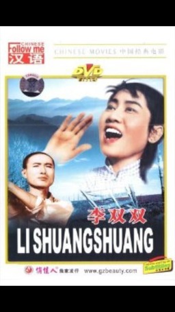 Li Shuangshuang (missing thumbnail, image: /images/cache/144214.jpg)