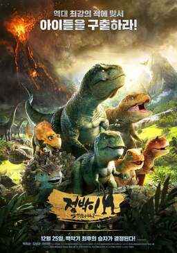 Dino King 3D: Journey to Fire Mountain (missing thumbnail, image: /images/cache/14430.jpg)