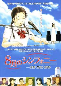 Symphony in August: Shibuya 2002-2003 (missing thumbnail, image: /images/cache/145000.jpg)