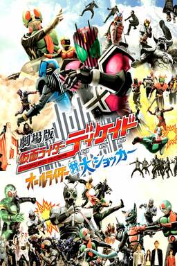 Kamen Rider Decade: All Riders vs. Dai-Shocker (missing thumbnail, image: /images/cache/145426.jpg)