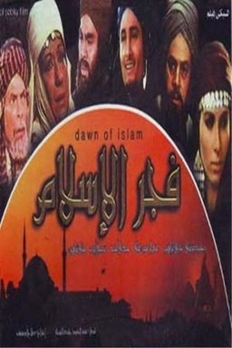 The Dawn of Islam (missing thumbnail, image: /images/cache/146892.jpg)