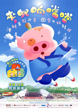 Mcdull - Kungfu Ding Ding Dong (missing thumbnail, image: /images/cache/147760.jpg)