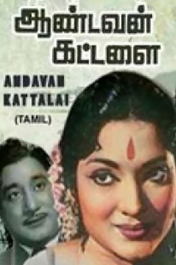 Andavan Kattalai (missing thumbnail, image: /images/cache/148066.jpg)