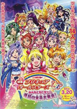 Precure All Stars Movie DX: Everyone is a Friend - A Miracle All Precures Together (missing thumbnail, image: /images/cache/149526.jpg)