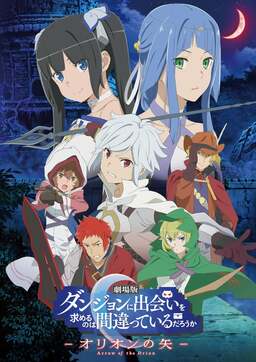 Is It Wrong to Try to Pick Up Girls in a Dungeon?: Arrow of the Orion (missing thumbnail, image: /images/cache/1517.jpg)