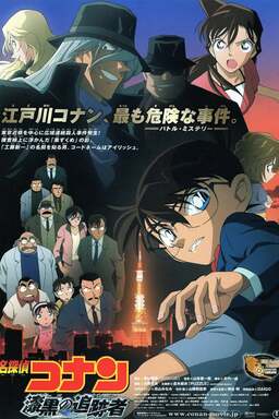 Detective Conan: The Raven Chaser (missing thumbnail, image: /images/cache/152338.jpg)