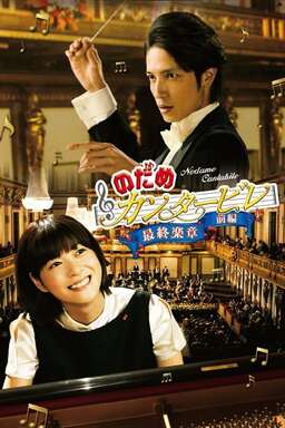 Nodame Cantabile: The Movie I (missing thumbnail, image: /images/cache/152880.jpg)
