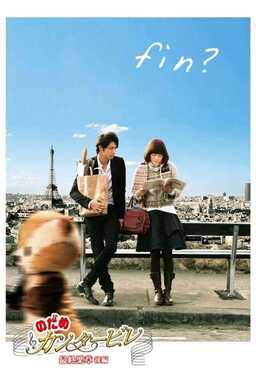 Nodame Cantabile: The Movie II (missing thumbnail, image: /images/cache/152882.jpg)
