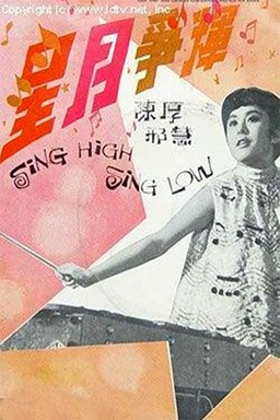 Sing High, Sing Low (missing thumbnail, image: /images/cache/153110.jpg)