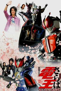 Farewell Kamen Rider Den-O: Final Countdown (missing thumbnail, image: /images/cache/154262.jpg)