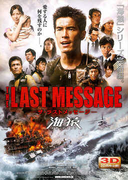 The Last Message: Umizaru (missing thumbnail, image: /images/cache/155826.jpg)